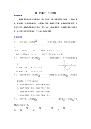 九年级数学第一轮复习教案 第十四课时 二次函数