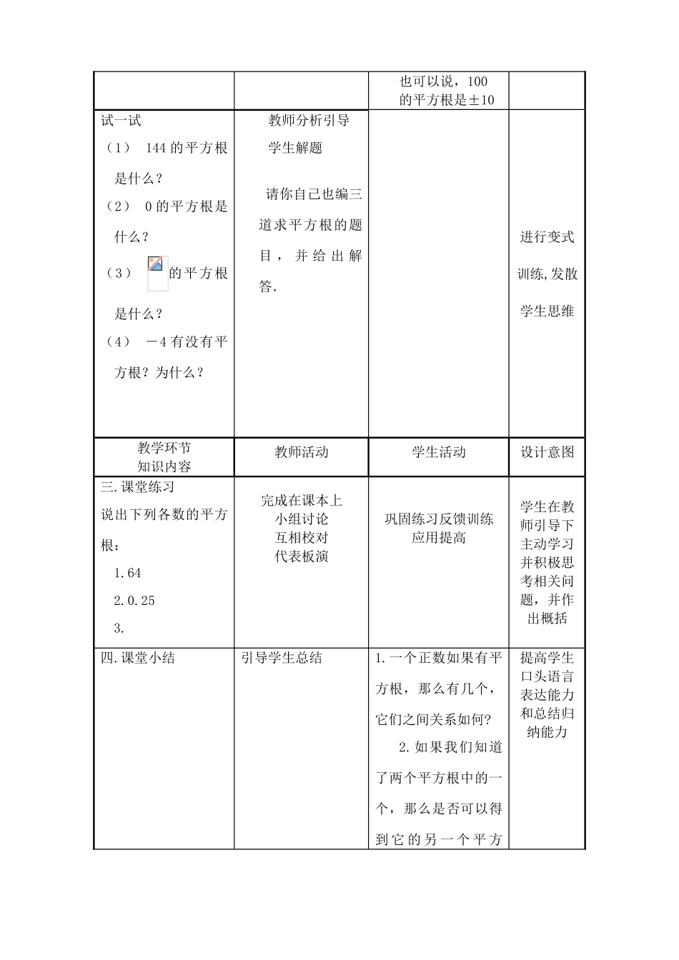 八年级数学平方根教案4华师版_第3页