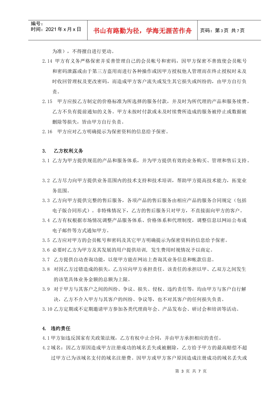 淄博永联数据网络有限公司代理合同_第3页