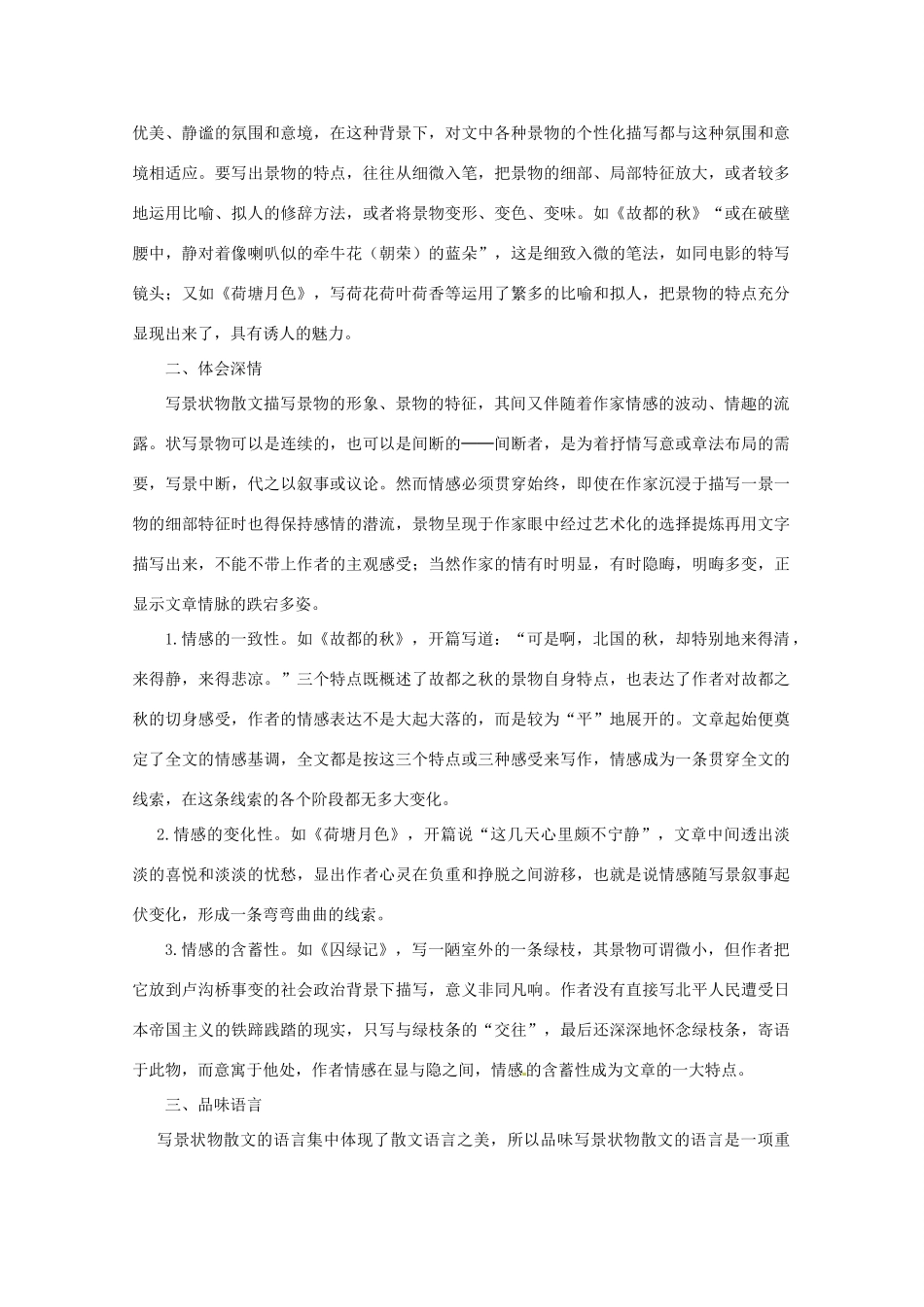 福建省漳州市高中语文《单元1（中外抒情散文）》教案 苏教版必修2_第2页