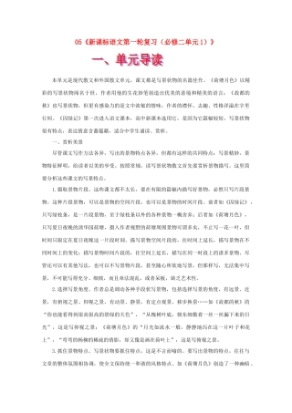 福建省漳州市高中语文《单元1（中外抒情散文）》教案 苏教版必修2