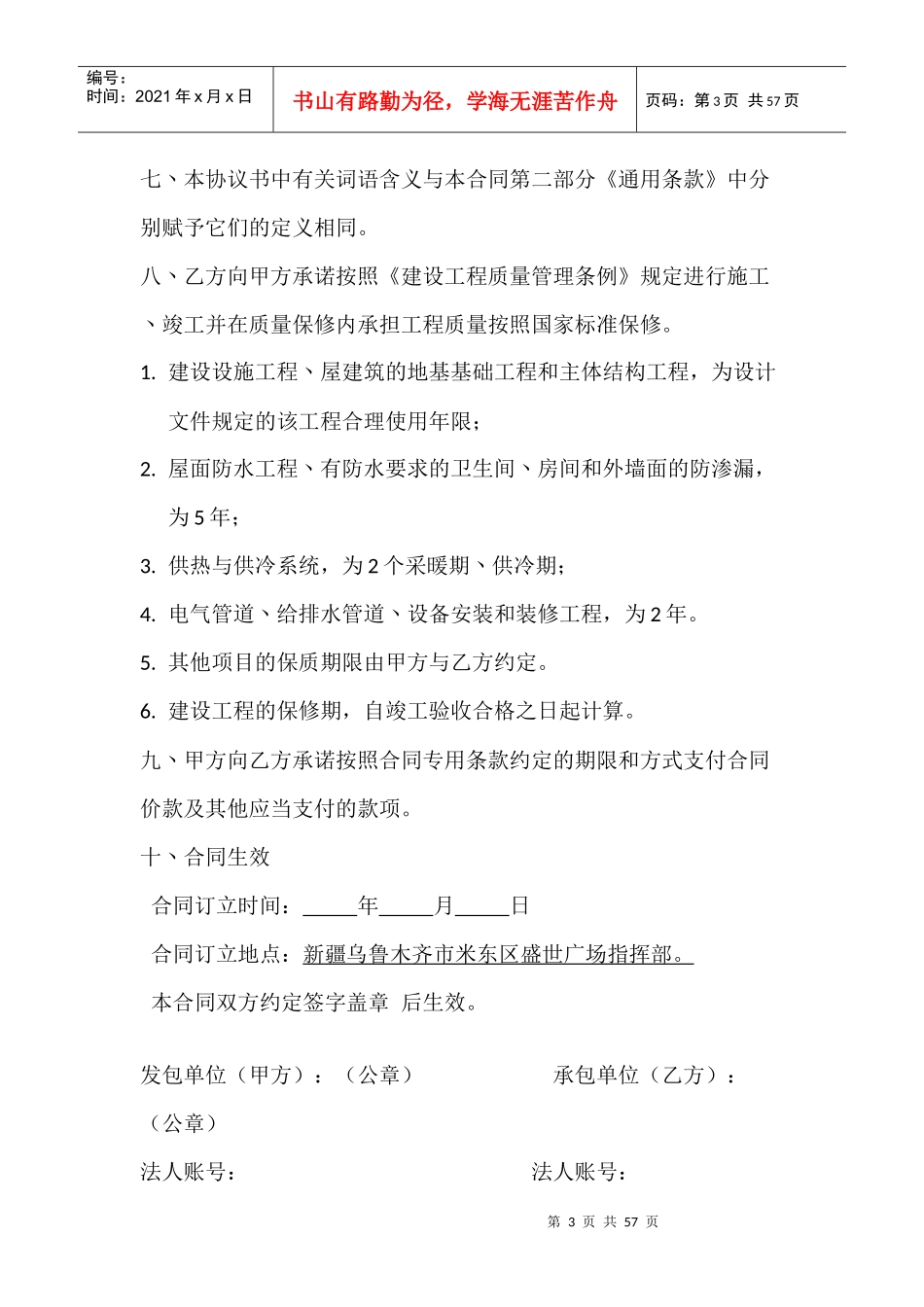 建设工程施工承包合同doc201652_第3页