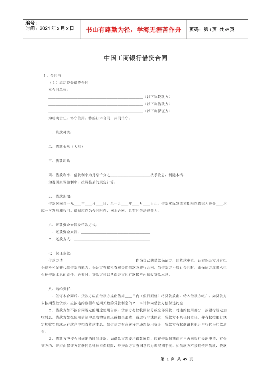 中国某银行借贷合同中国某银行借贷合同_第1页