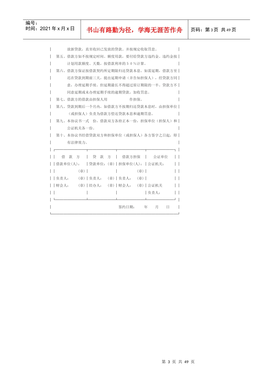 中国某银行借贷合同中国某银行借贷合同_第3页