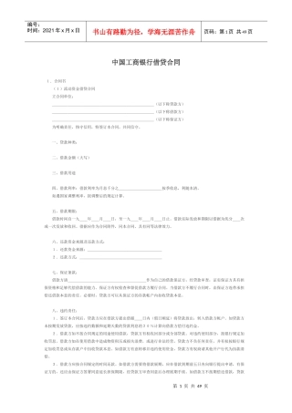 中国某银行借贷合同中国某银行借贷合同