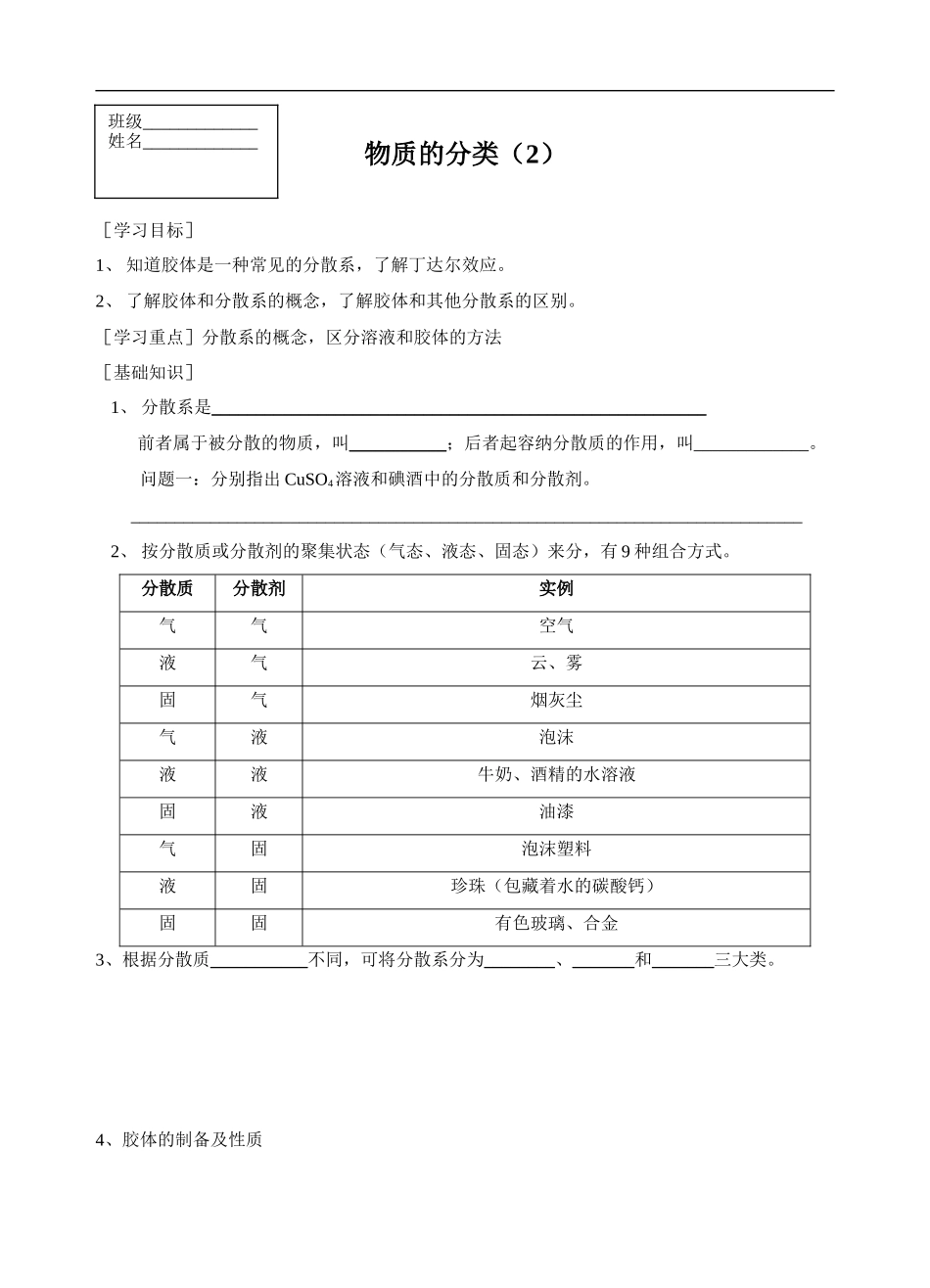 高中化学物质的分类（2）苏教版必修一_第1页
