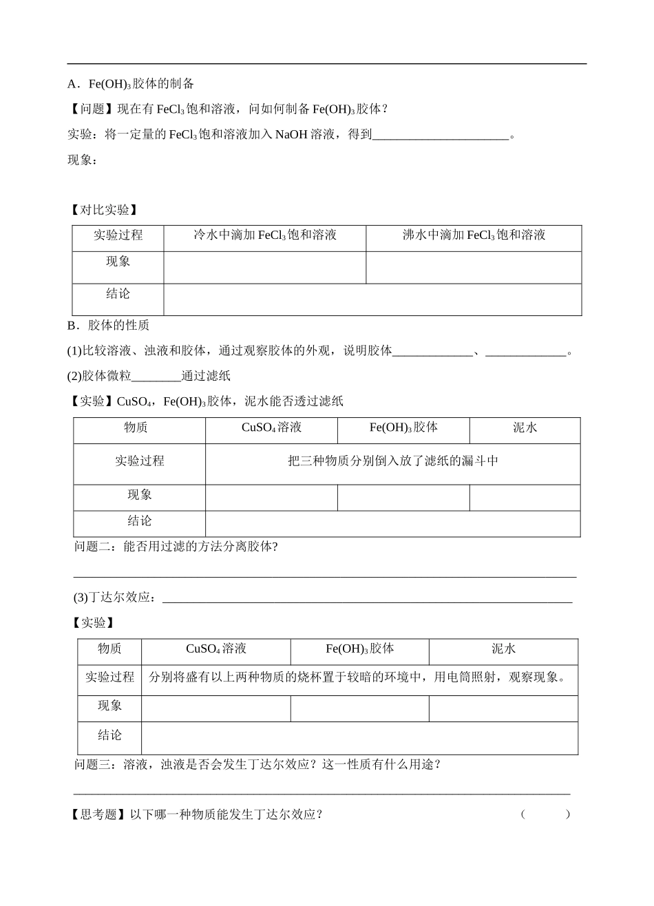 高中化学物质的分类（2）苏教版必修一_第2页