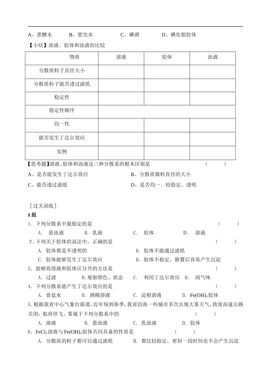 高中化学物质的分类（2）苏教版必修一_第3页