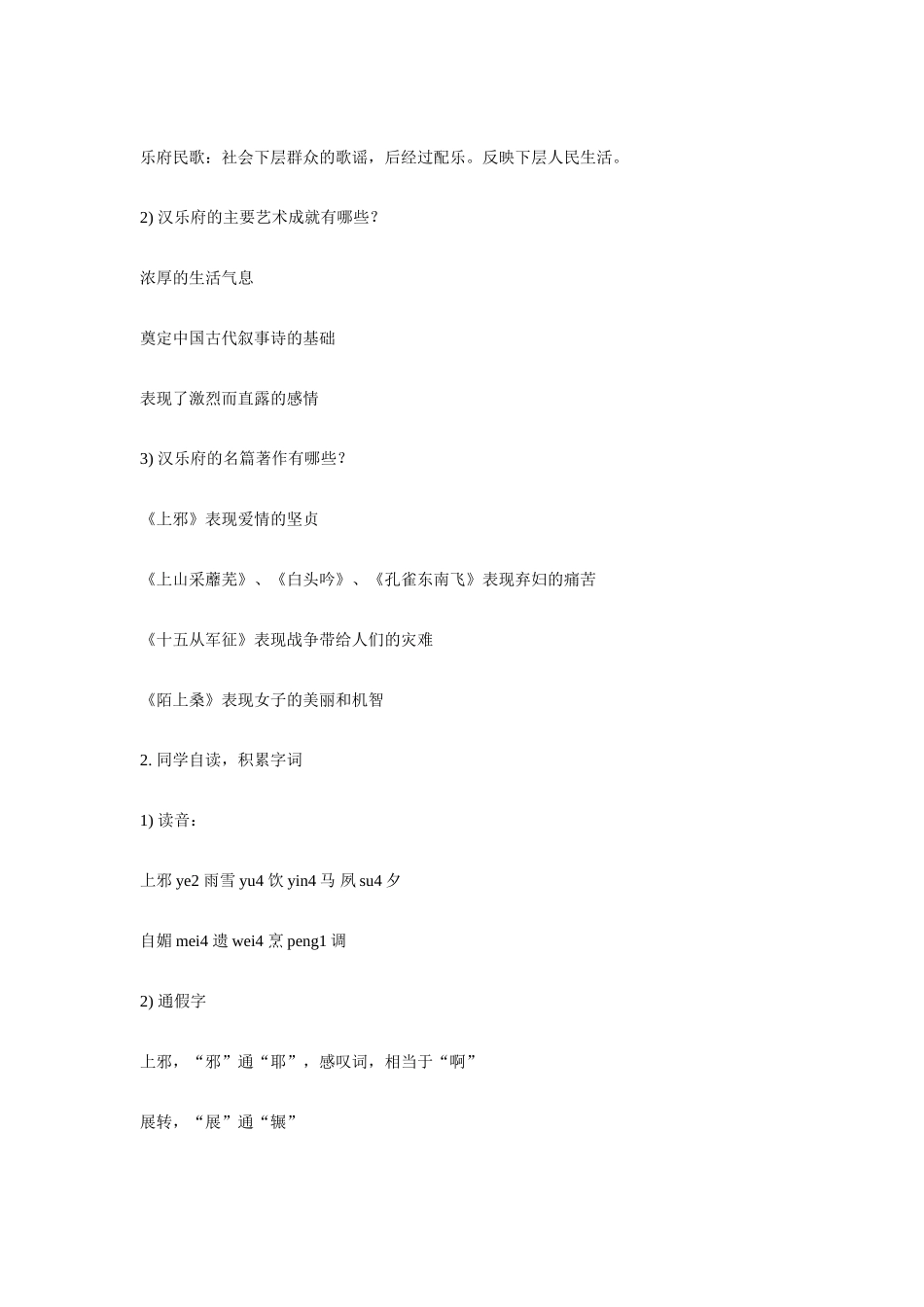 高中语文 第18课《汉乐府两首》教案 粤教版必修1_第2页