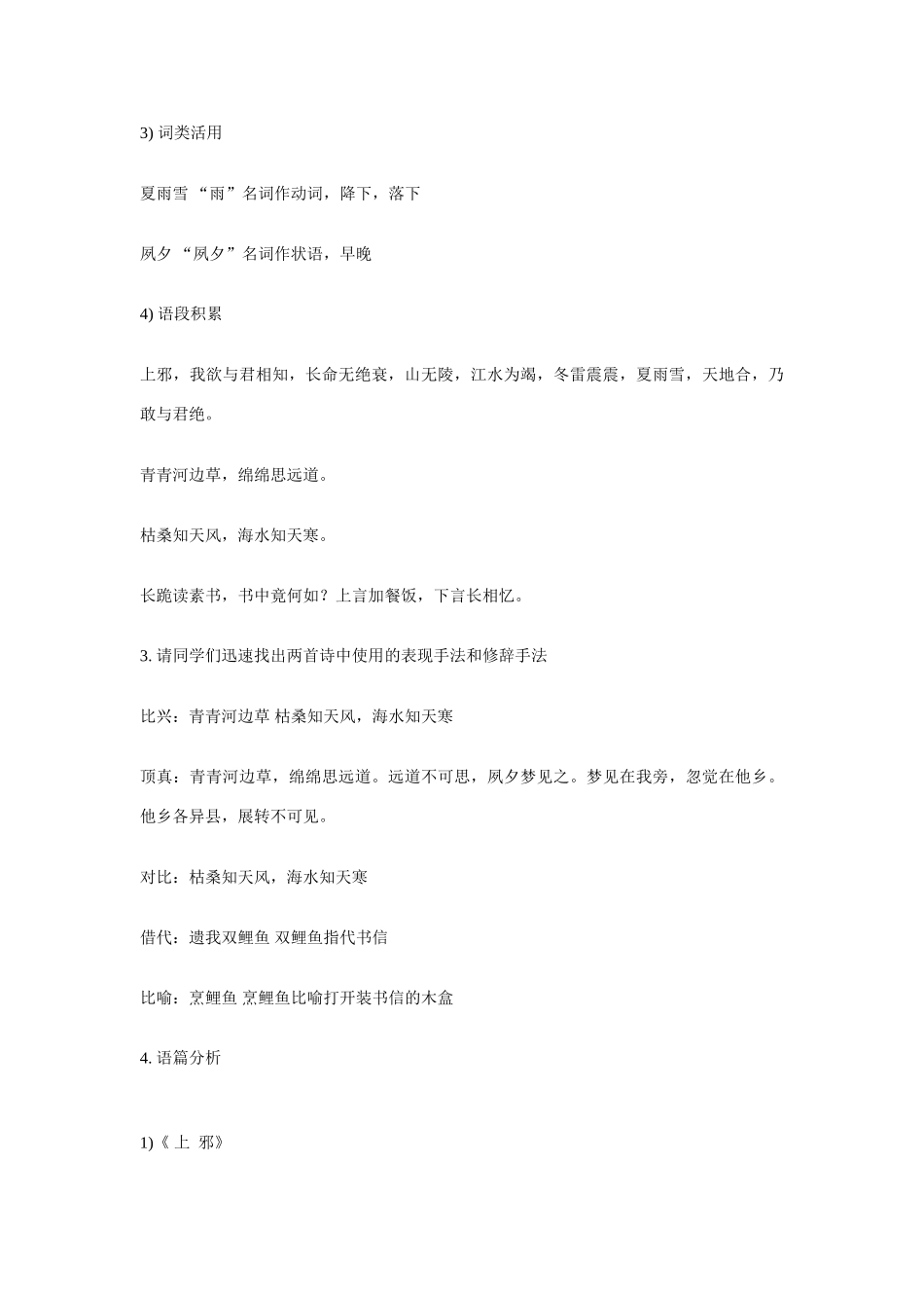 高中语文 第18课《汉乐府两首》教案 粤教版必修1_第3页