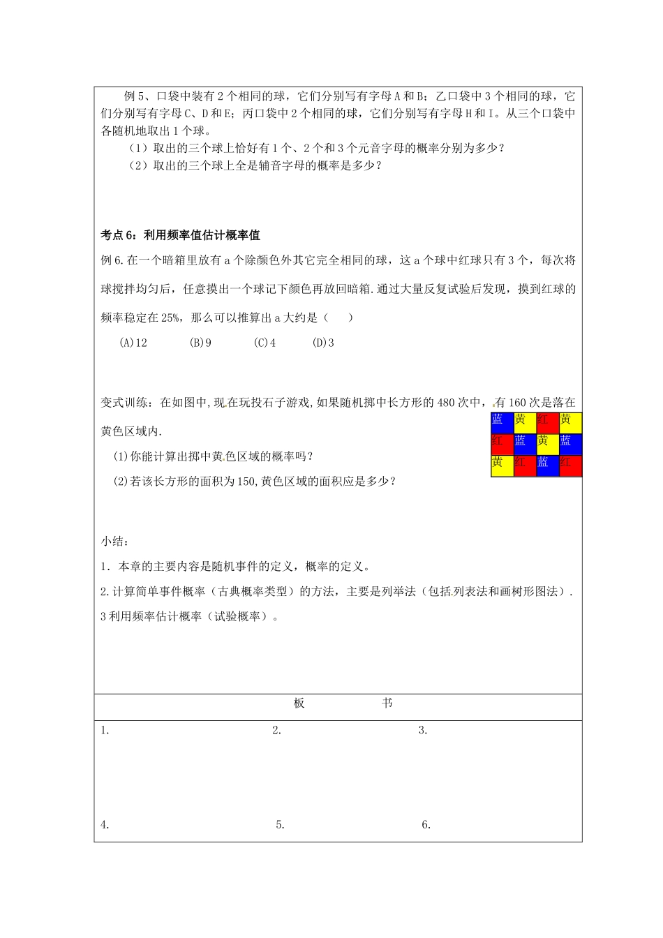 吉林省四平市第十七中学九年级数学上册《第二十五章  章末复习》教学设计 新人教版_第3页