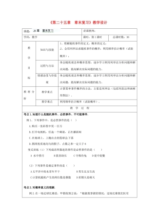 吉林省四平市第十七中学九年级数学上册《第二十五章  章末复习》教学设计 新人教版