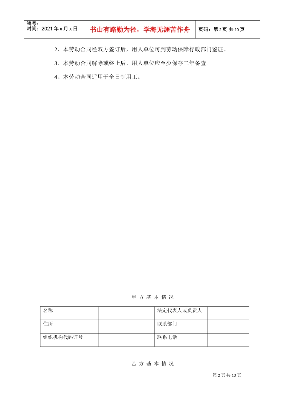 武汉市新版劳动合同(DOC10页)_第2页