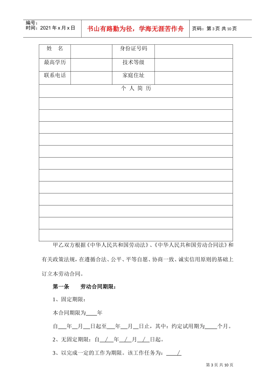武汉市新版劳动合同(DOC10页)_第3页
