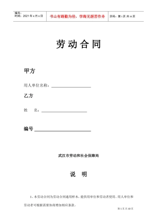 武汉市新版劳动合同(DOC10页)