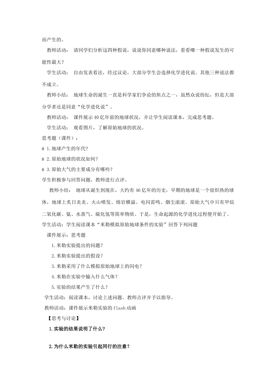 八年级生物下册 24-1 生命的诞生 教案 苏教版_第2页