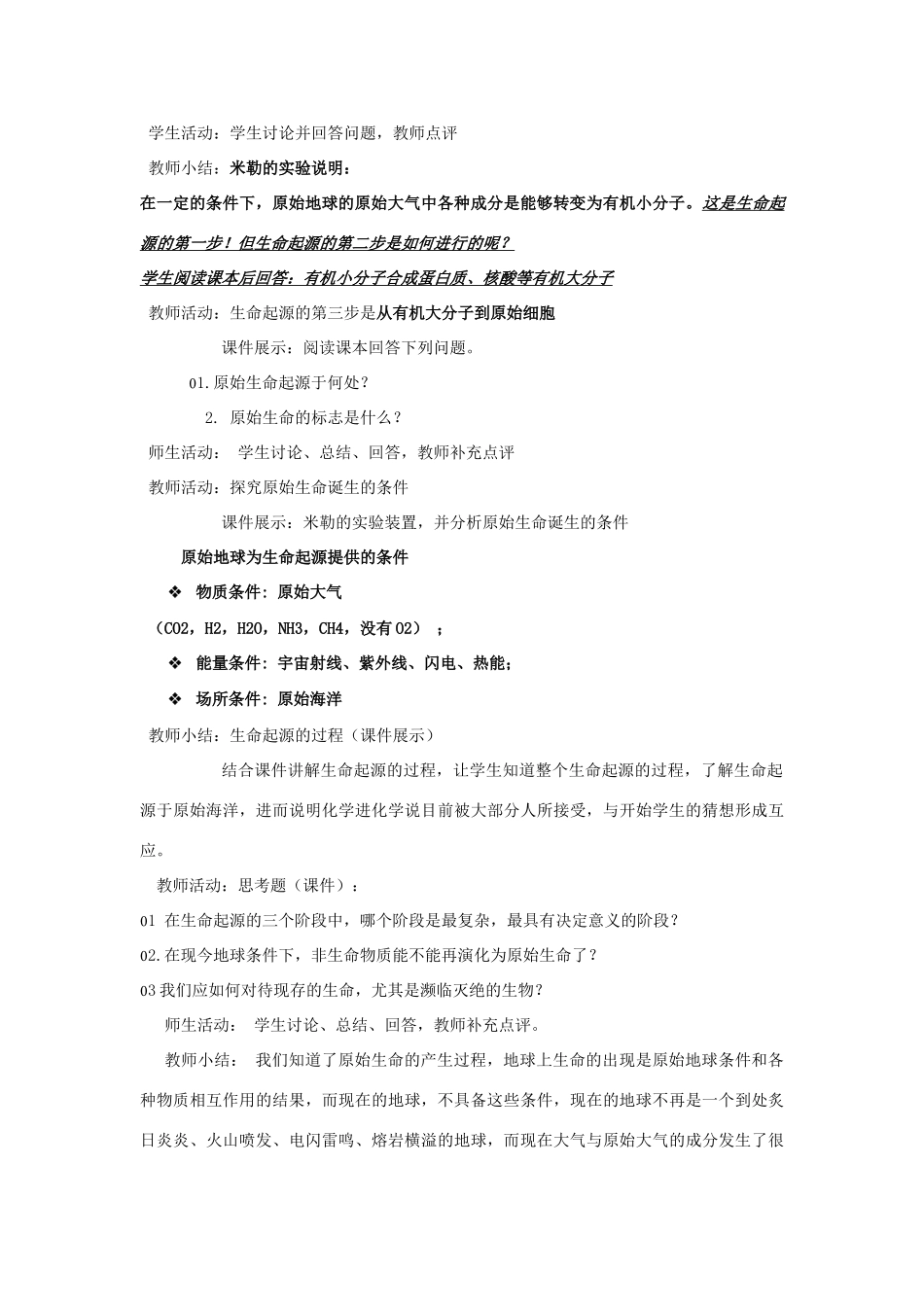 八年级生物下册 24-1 生命的诞生 教案 苏教版_第3页