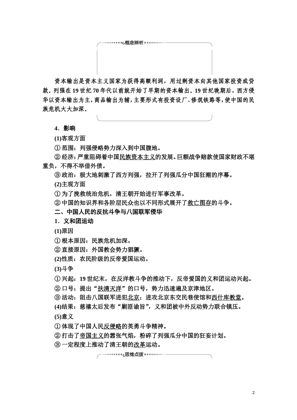 高中历史 第4单元 内忧外患与中华民族的奋起 第14课 从中日甲午战争到八国联军侵华教师用书 岳麓版必修1-岳麓版高一必修1历史教案_第2页