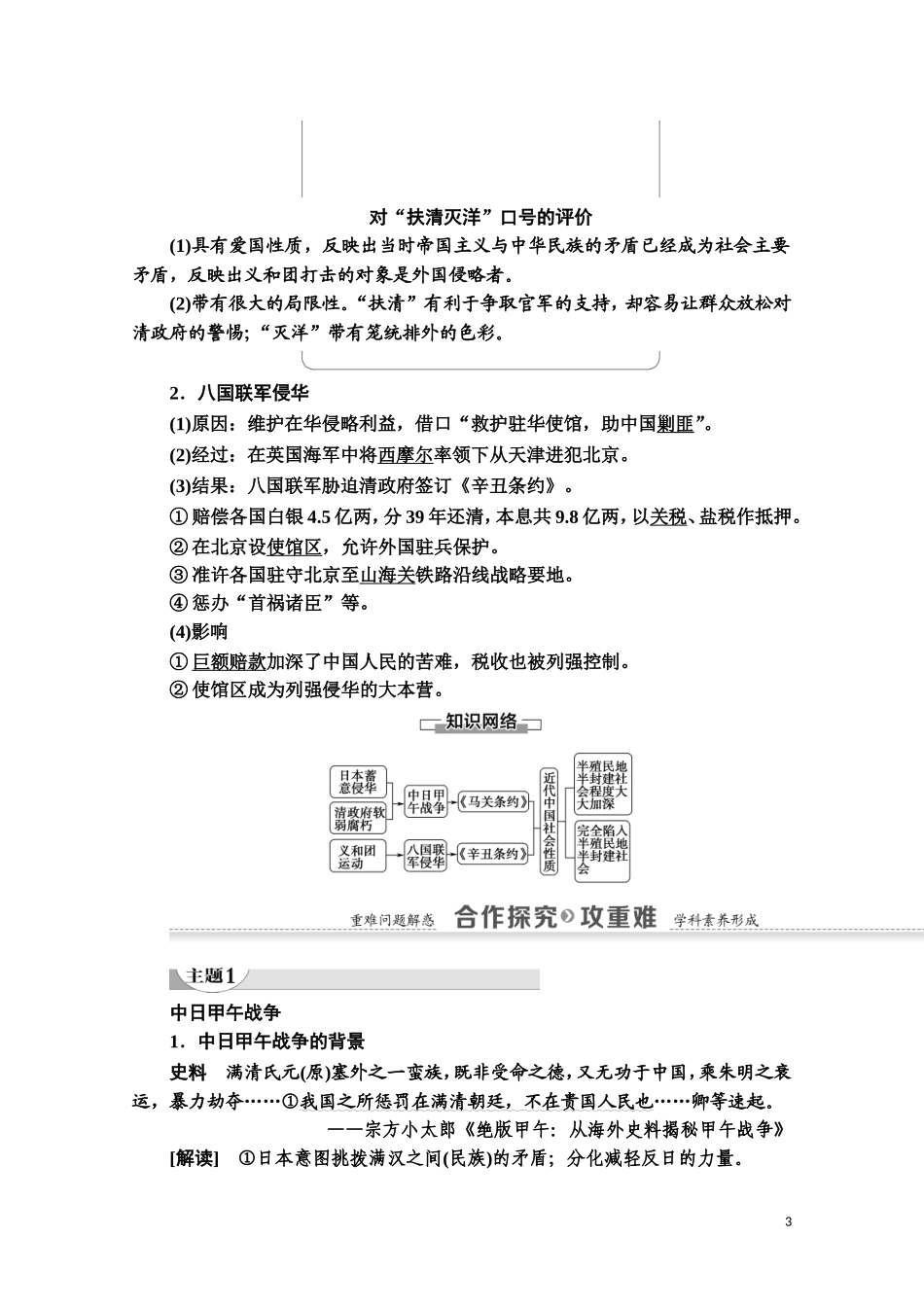 高中历史 第4单元 内忧外患与中华民族的奋起 第14课 从中日甲午战争到八国联军侵华教师用书 岳麓版必修1-岳麓版高一必修1历史教案_第3页