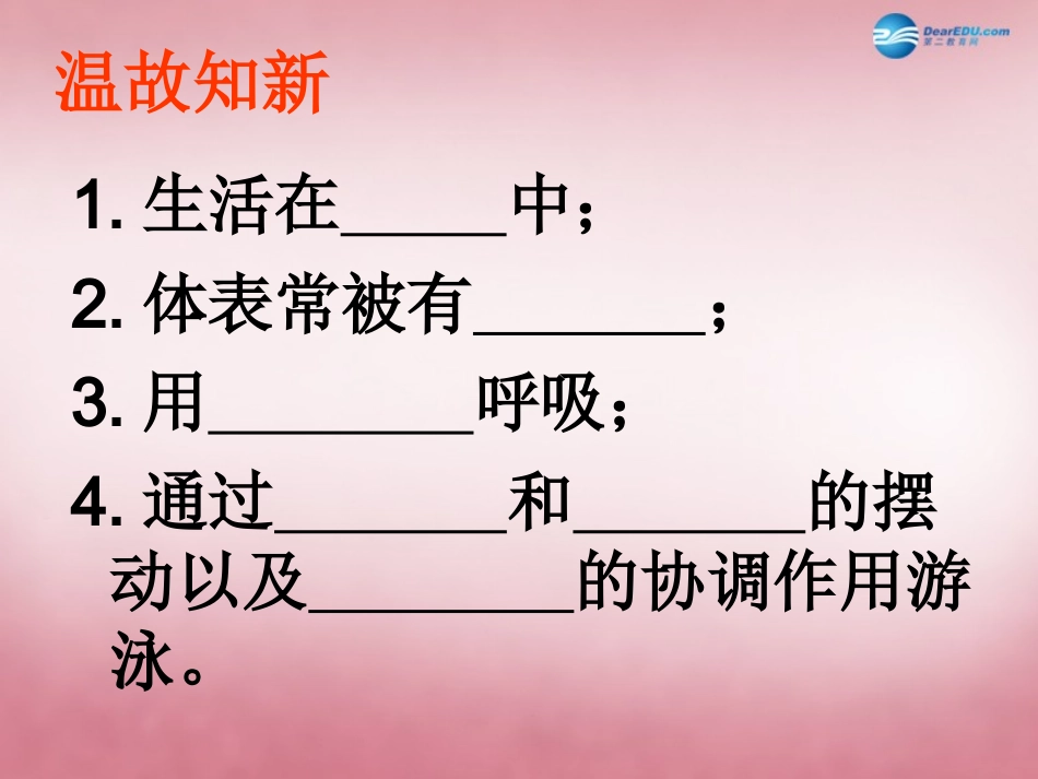 八年级生物上册 5.1.5 两栖动物和爬行动物课件 （新版）新人教版_第1页
