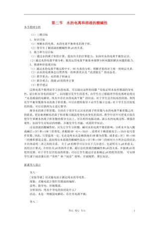 高中化学 第三章 水溶液中的离子平衡 第二节 水的电离和溶液的酸碱性教案 新人教版选修4