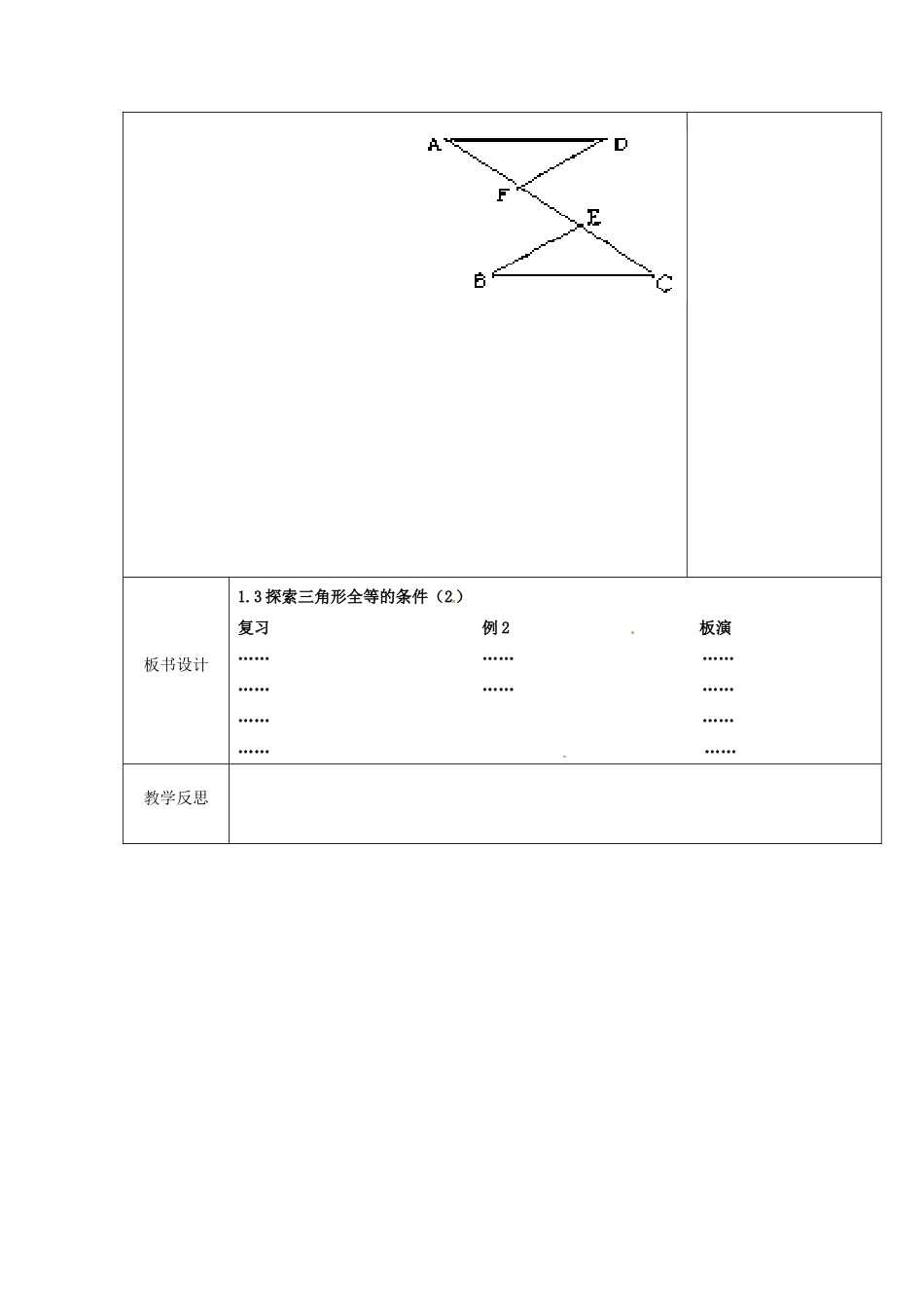 江苏省徐州市黄山外国语学校八年级数学上册《1.3 探索三角形全等的条件（第2课时）》教案 苏科版_第3页