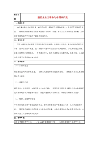 高中历史 第20课 新民主主义革命与中国共产党教案4 岳麓版必修1-岳麓版高一必修1历史教案