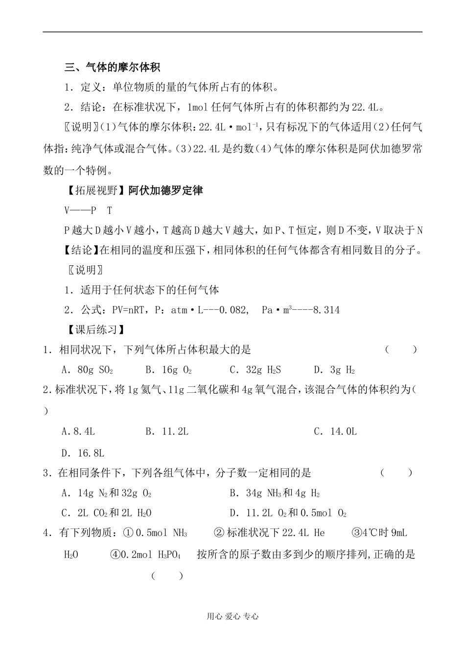 高中化学苏教版必修1物质的聚集状态教案_第2页