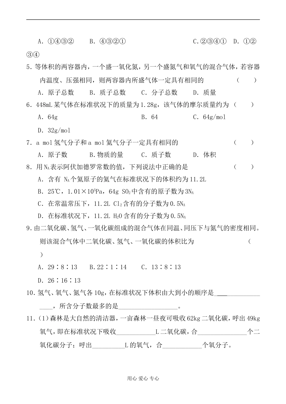 高中化学苏教版必修1物质的聚集状态教案_第3页
