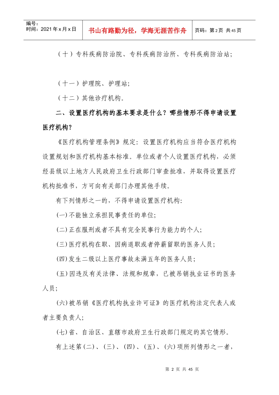 医疗卫生管理法规基本知识问答_第2页