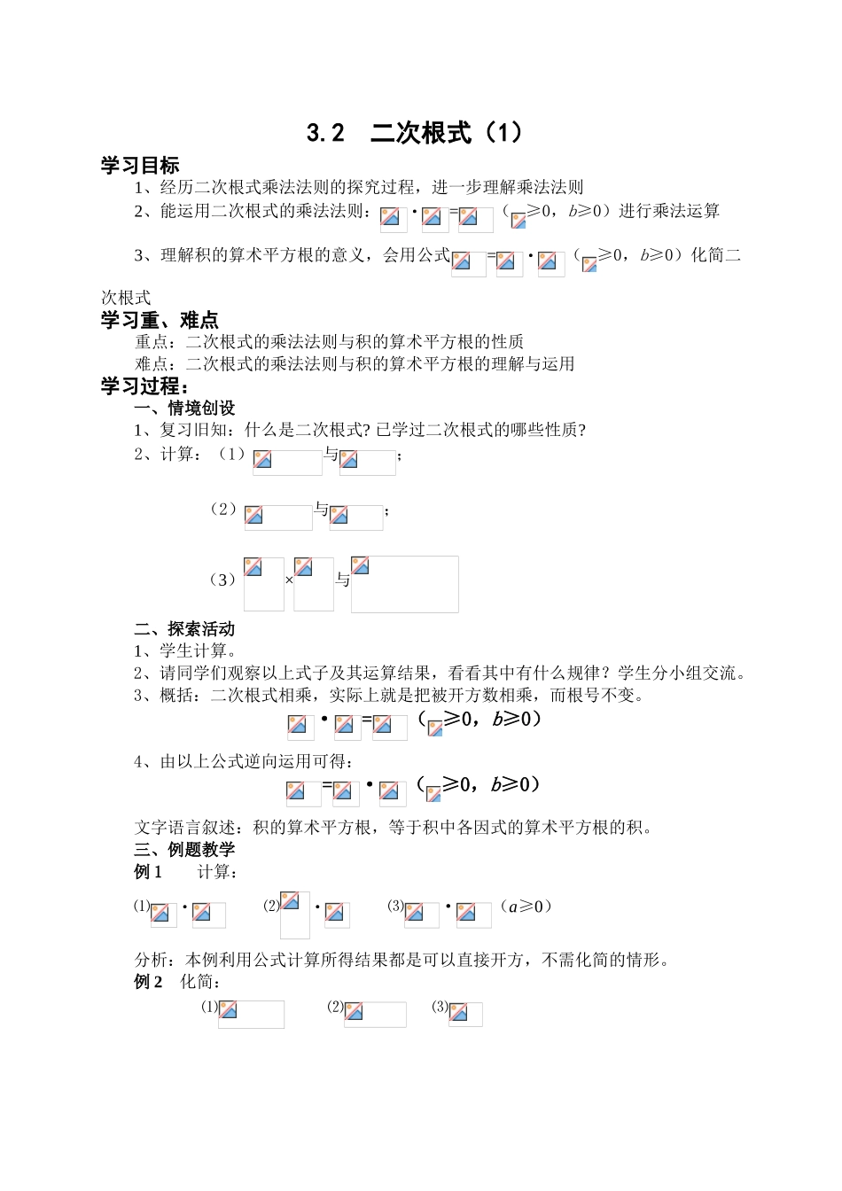 九年级数学3.2  二次根式（1）苏科版_第1页