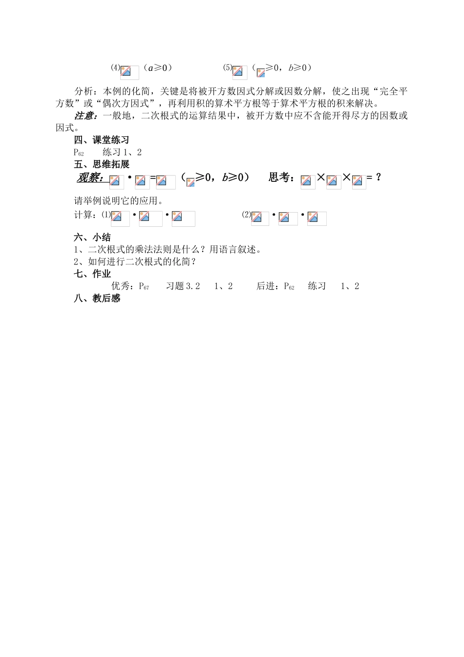 九年级数学3.2  二次根式（1）苏科版_第2页