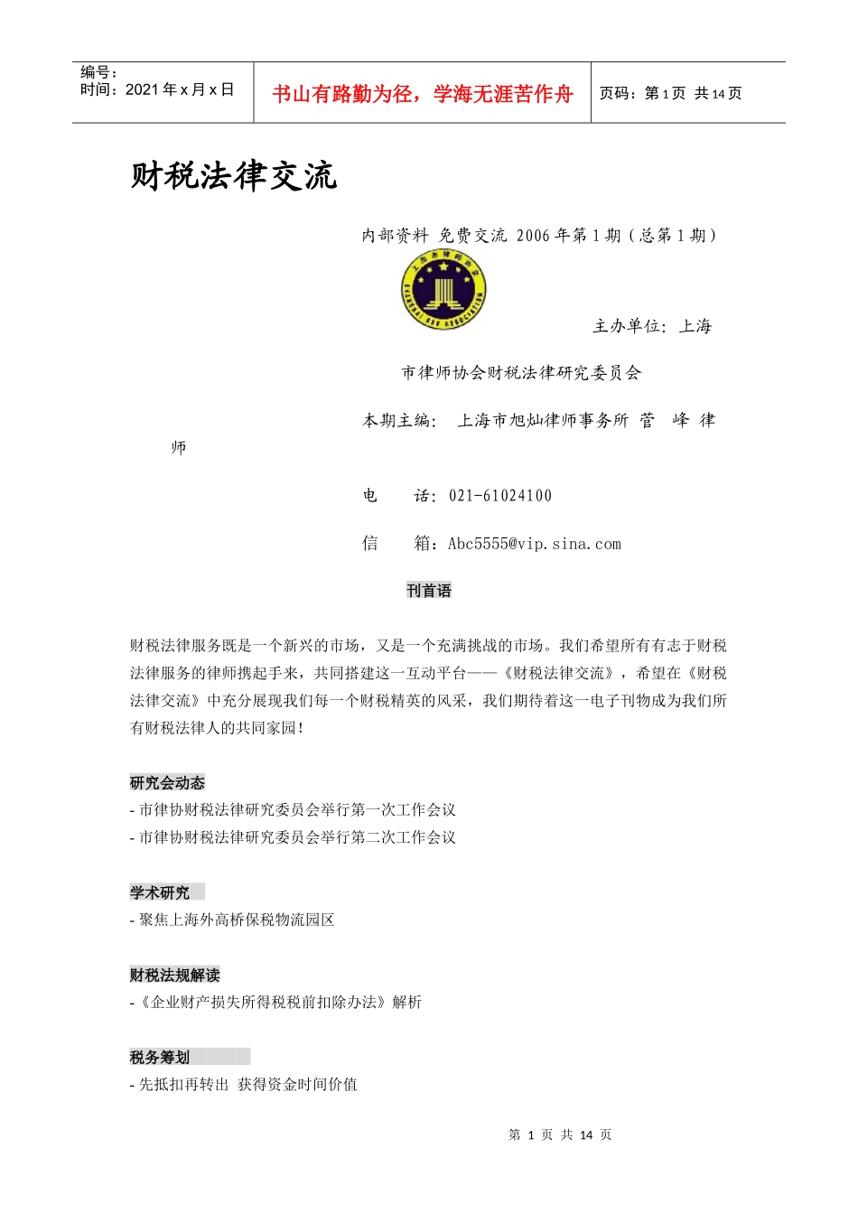 财税法律交流_第1页