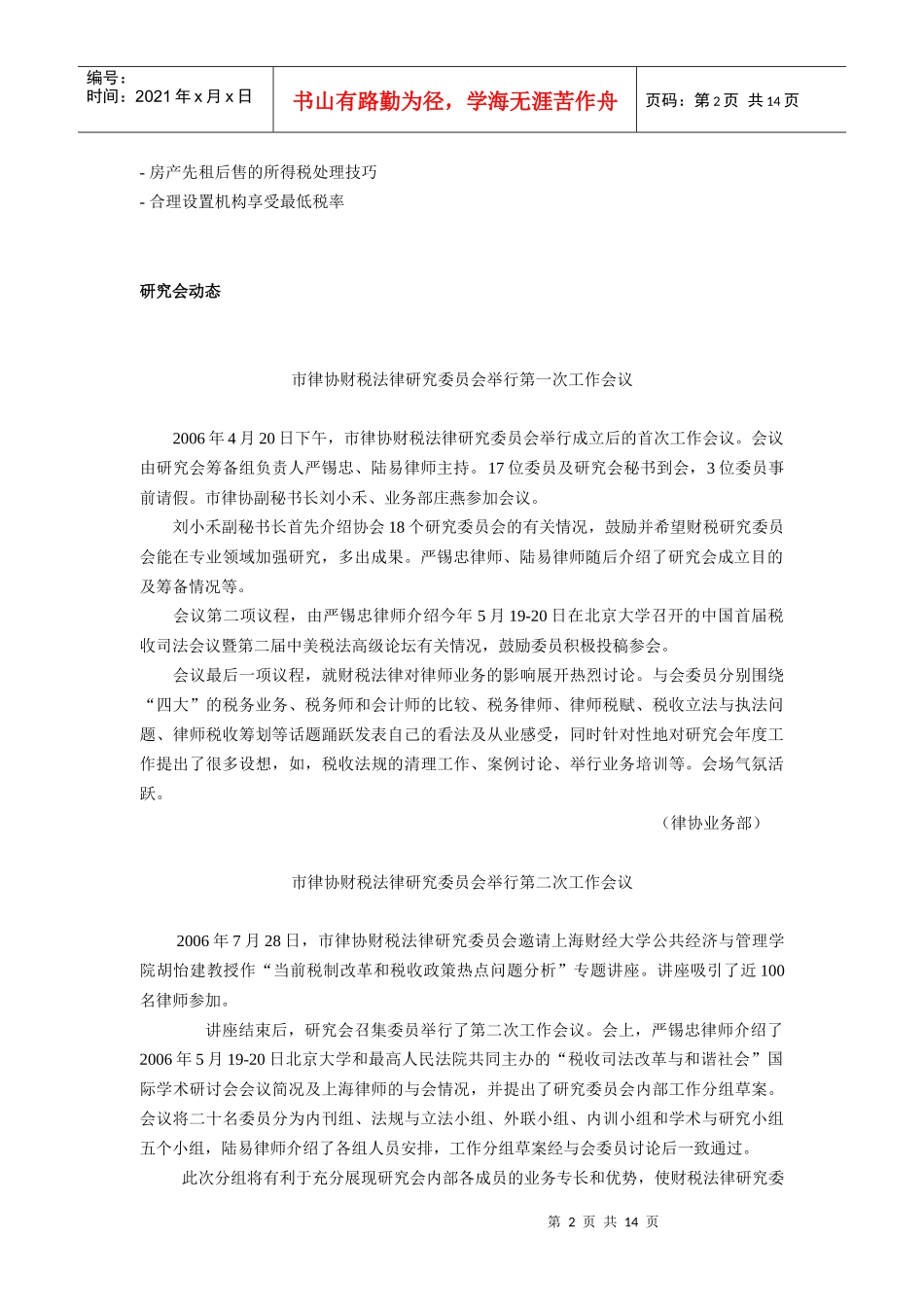 财税法律交流_第2页
