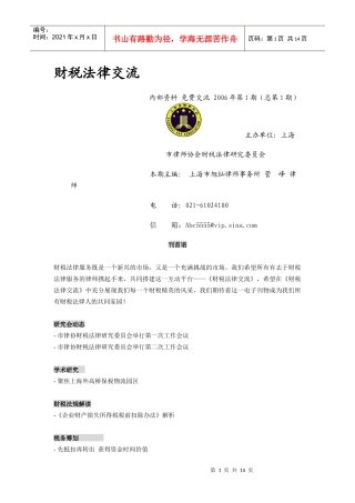 财税法律交流