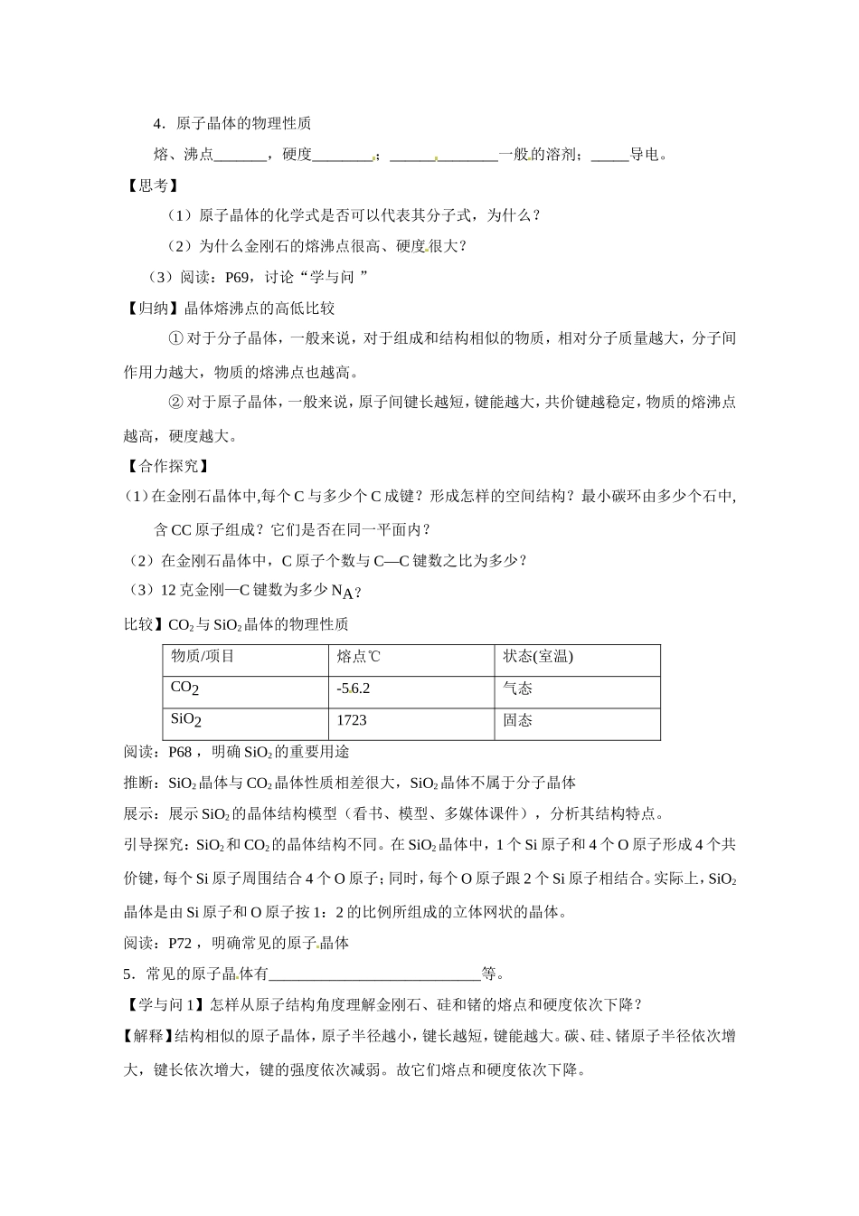 高中化学 3.2.2《分子晶体》教案 新人教版选修3_第2页