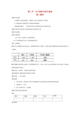高中化学 3.2.2《分子晶体》教案 新人教版选修3