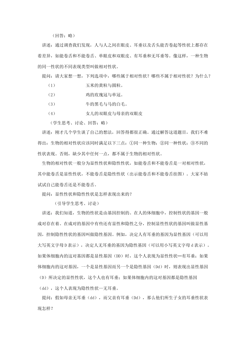 八年级生物上册 第5单元 生物的生殖、发育与遗传 第二节 人的性状和遗传名师教案1 苏教版_第2页