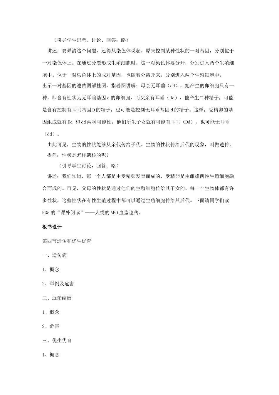 八年级生物上册 第5单元 生物的生殖、发育与遗传 第二节 人的性状和遗传名师教案1 苏教版_第3页