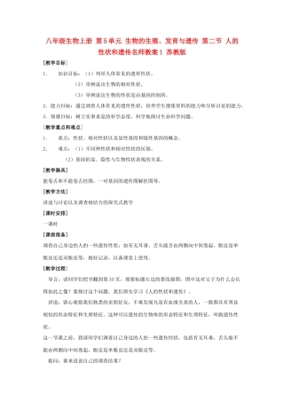 八年级生物上册 第5单元 生物的生殖、发育与遗传 第二节 人的性状和遗传名师教案1 苏教版