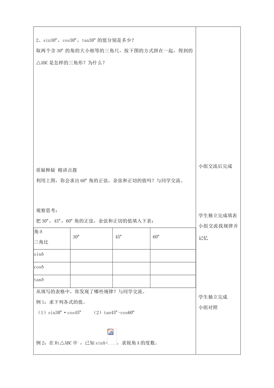 九年级数学上册 第2章 解直角三角形 2.2 30°，45°，60°角的三角比教案（新版）青岛版-（新版）青岛版初中九年级上册数学教案_第2页