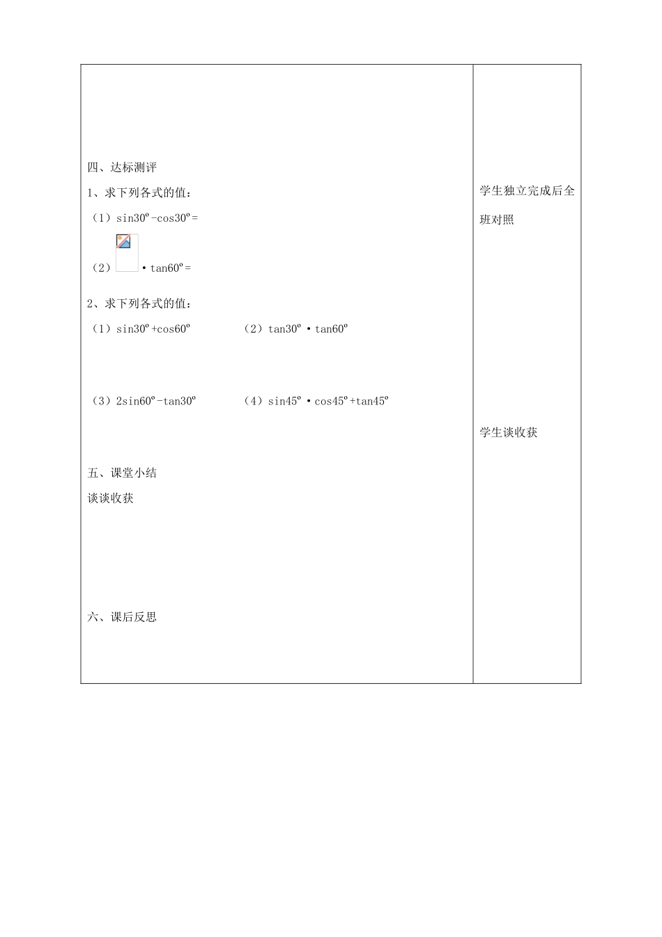 九年级数学上册 第2章 解直角三角形 2.2 30°，45°，60°角的三角比教案（新版）青岛版-（新版）青岛版初中九年级上册数学教案_第3页