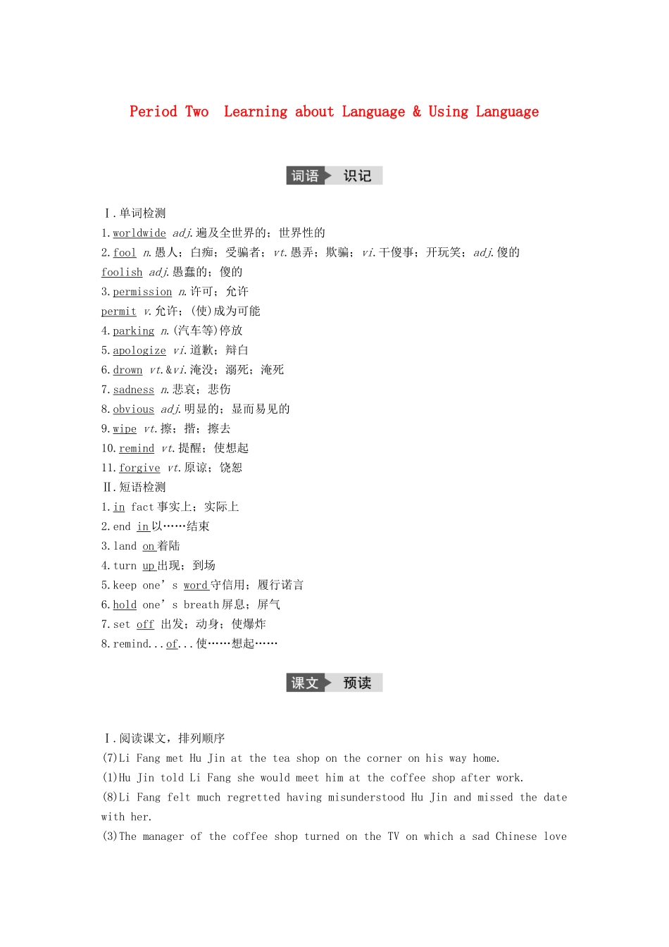 高中英语 Unit 1 Festivals around the world Period Two Integrating Skills讲义 新人教版必修3-新人教版高二必修3英语教案_第1页