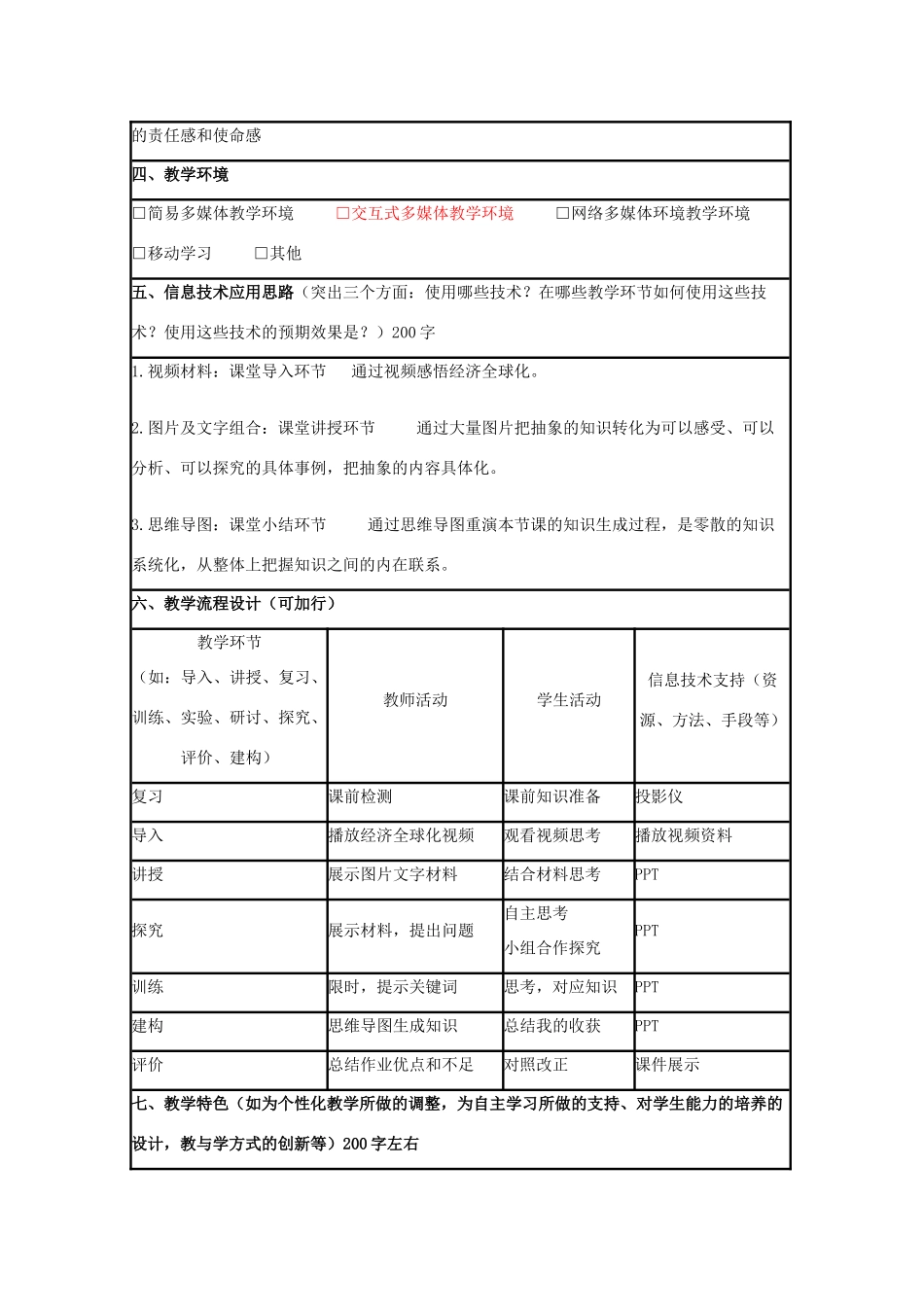 高中历史 第26课 经济全球化的趋势教案6 岳麓版必修2-岳麓版高一必修2历史教案_第2页