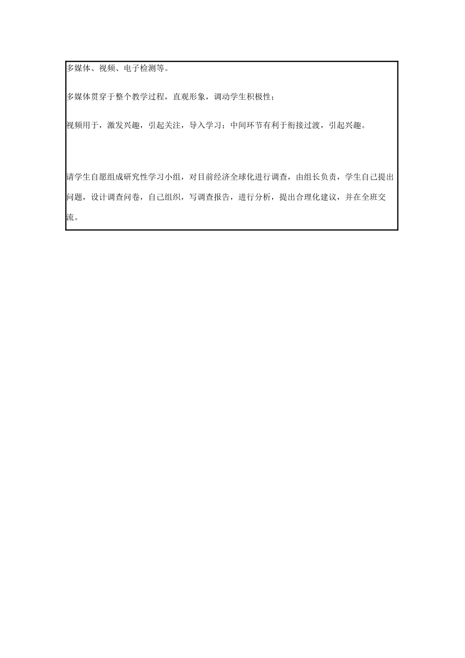 高中历史 第26课 经济全球化的趋势教案6 岳麓版必修2-岳麓版高一必修2历史教案_第3页