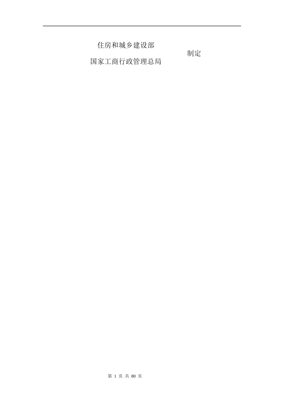 建设项目工程总承包合同示范文本DOC_第2页