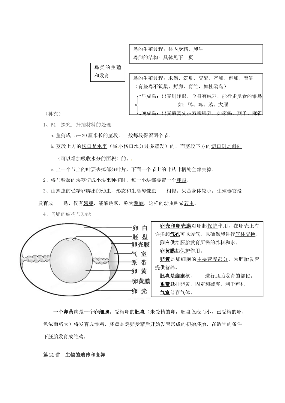 湖南省株洲市天元区马家河中学八年级生物下册《生物的生殖和发育》教案 新人教版_第2页
