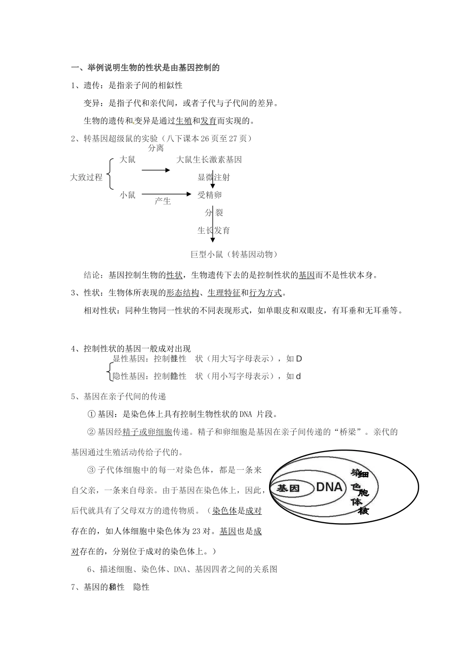 湖南省株洲市天元区马家河中学八年级生物下册《生物的生殖和发育》教案 新人教版_第3页