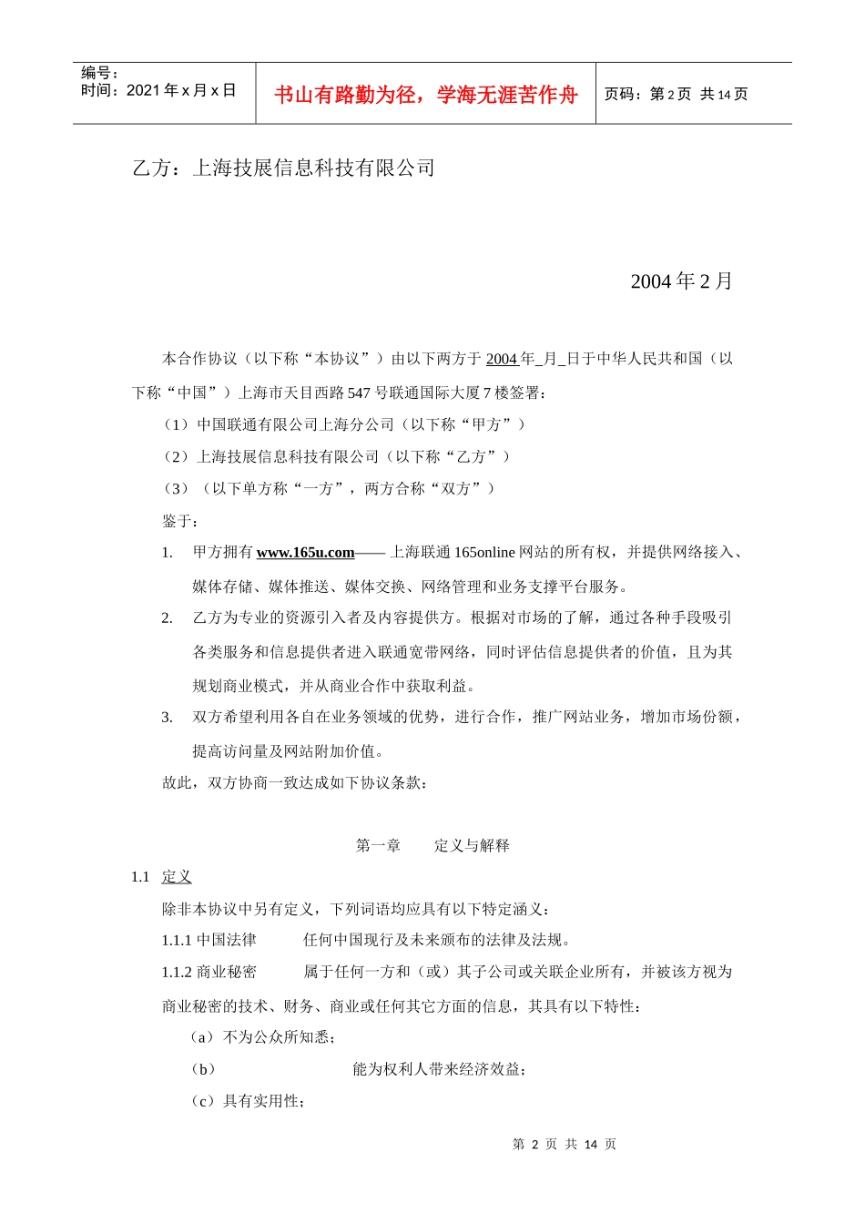 上海联通165u合作协议-法律修改_第2页