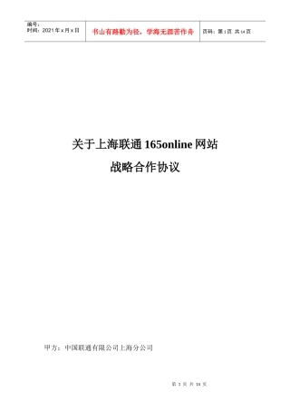 上海联通165u合作协议-法律修改